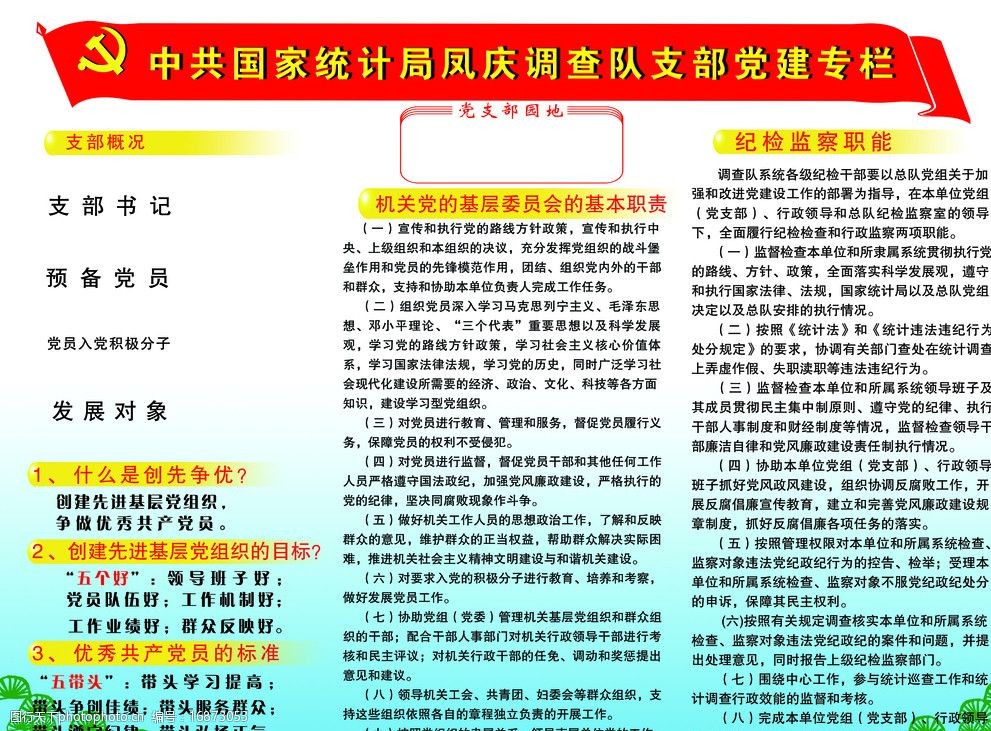 党员学习专栏